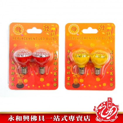 萬家發LED燈泡/Replacement LED Light Bulbs/拜神燈泡/拜神燈/LED燈泡/Light Bulbs-LED LIGHT BULBS 萬家發LED燈泡/Replacement LED Light Bulbs/拜神燈泡/拜神燈/LED燈泡/Light Bulbs-LED LIGHT BULBS
