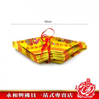 永和興特大彩色賺大錢元寶天公金50個/天公金/特大天公金/賺大錢天公金/拜天公/金紙/元寶-Joss Paper