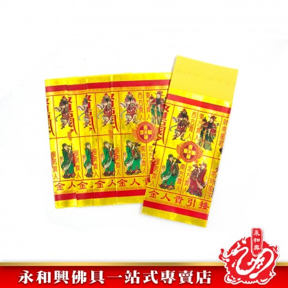 永和興全金彩色五合符貴人符50份/百解/赦書/金牌/貴人符五合符/招財/引貴人-Joss Paper