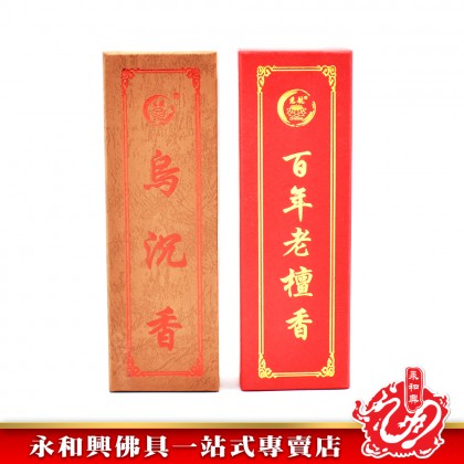 永和興烏沉 / 百年老檀線香1.0mm - WingWohHing Incense