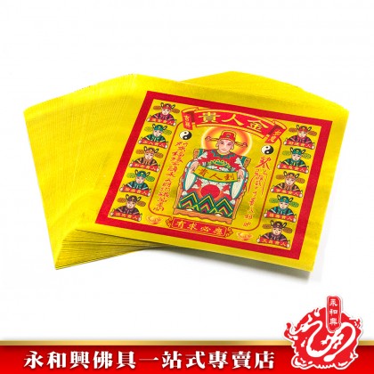 永和興四開全金彩色金紙/貴人金/三官庫金/五路財神金/拜大神/金紙/天宮坊-JOSS PAPER