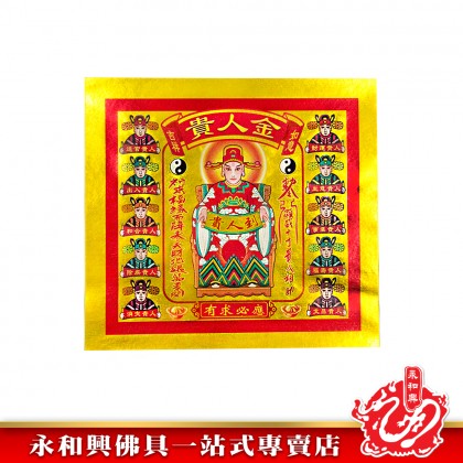 永和興四開全金彩色金紙/貴人金/三官庫金/五路財神金/拜大神/金紙/天宮坊-JOSS PAPER