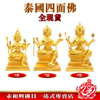 永和興泰國四面佛/金箔四面佛/金漆四面佛/四面佛/泰國進口四面佛/金箔四面佛/Brahma-Phra Phrom 永和興泰國四面佛/金箔四面佛/金漆四面佛/四面佛/泰國進口四面佛/金箔四面佛/Brahma-Phra Phrom