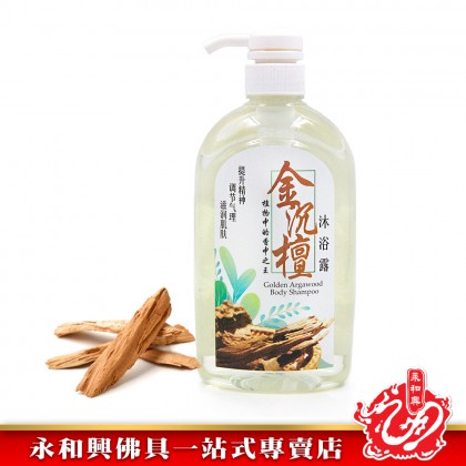 永和興金沉檀沐浴露/Golden Argawood Body Shampoo/沉香/檀香/沐浴露/Argawood/Body Shampoo 永和興金沉檀沐浴露/Golden Argawood Body Shampoo/沉香/檀香/沐浴露/Argawood/Body Shampoo