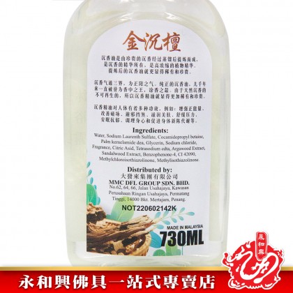 永和興金沉檀沐浴露/Golden Argawood Body Shampoo/沉香/檀香/沐浴露/Argawood/Body Shampoo
