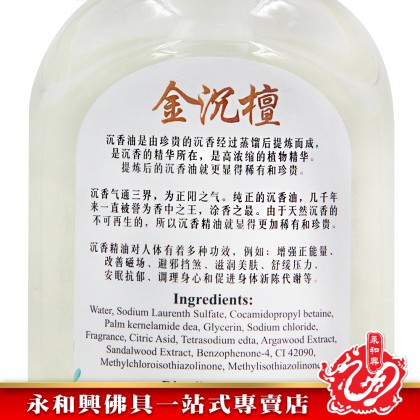永和興金沉檀沐浴露/Golden Argawood Body Shampoo/沉香/檀香/沐浴露/Argawood/Body Shampoo
