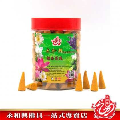 永和興花味香塔粒 （190粒）/尖粒/塔粒/花味香粒/玫瑰·/柚葉/茉莉/暹羅/荷花/香茅 - WingWohHing Kemenyan