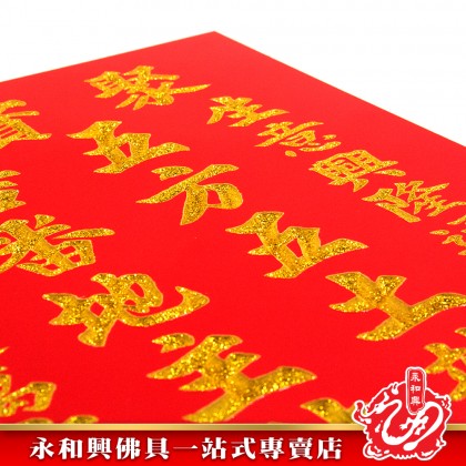旺來地主牌/招財地主牌/住家地主牌/店鋪地主牌/實木地主牌/五方地主牌/生意地主牌-WingWohHing Landlord Buddha Plate