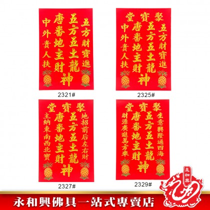 旺來地主牌/招財地主牌/住家地主牌/店鋪地主牌/實木地主牌/五方地主牌/生意地主牌-WingWohHing Landlord Buddha Plate 旺來地主牌/招財地主牌/住家地主牌/店鋪地主牌/實木地主牌/五方地主牌/生意地主牌-WingWohHing Landlord Buddha Plate
