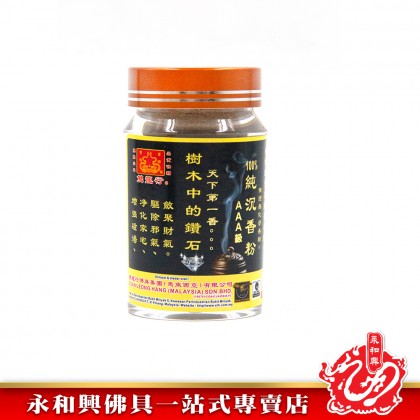 雙龍行100%純沉香粉（20g) / Grade AAA純沉香粉-Agarwood