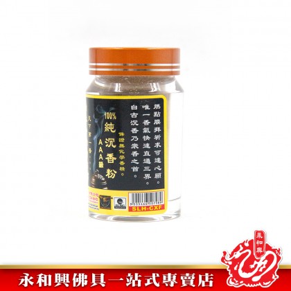 雙龍行100%純沉香粉（20g) / Grade AAA純沉香粉-Agarwood