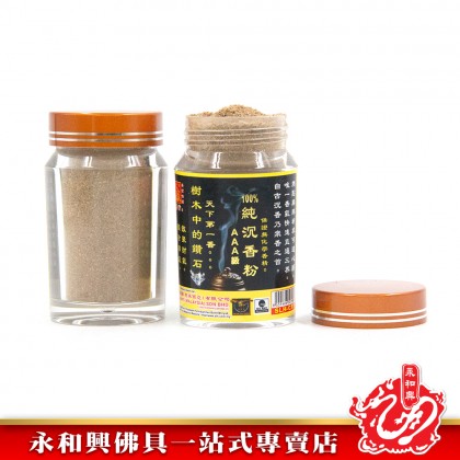 雙龍行100%純沉香粉（20g) / Grade AAA純沉香粉-Agarwood