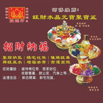 雙龍行七彩水晶元寶聚寶盆/興旺風水/水晶石/風水/招財金/開運-WING WOH HING