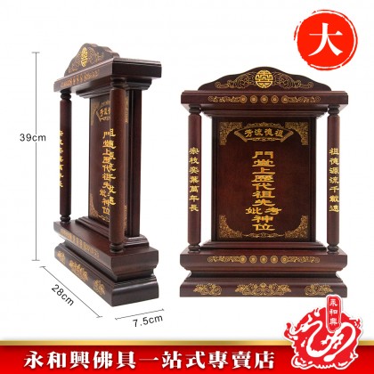 永和興LLC/WD 旺家興祖先牌【包雕刻姓氏】祖先牌位/實木祖先牌-Ancestor Cards