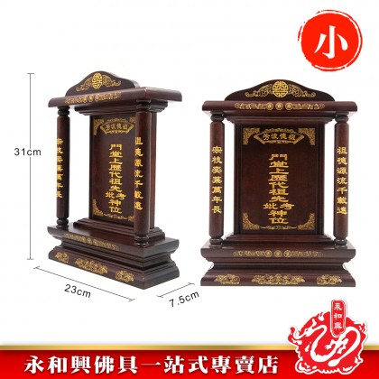 永和興LLC/WD 旺家興祖先牌【包雕刻姓氏】祖先牌位/實木祖先牌-Ancestor Cards