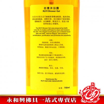 永和興如意能量金箔痲瘋柑沐浴露500ml/750ml/24k金箔沐浴露/Kaffir Lime Shower Gel