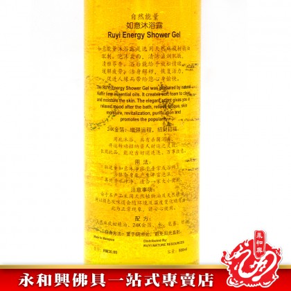 永和興如意能量金箔痲瘋柑沐浴露500ml/750ml/24k金箔沐浴露/Kaffir Lime Shower Gel