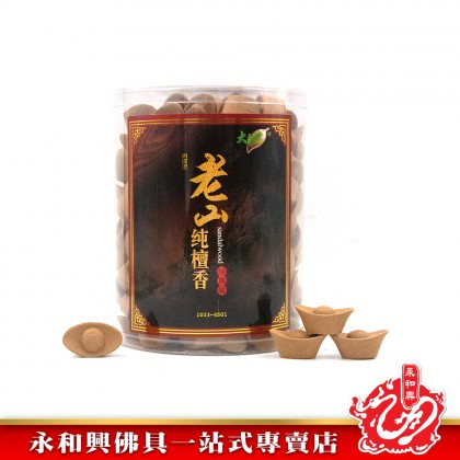 大自然老山檀香元寶粒/老山檀香尖粒/沉香尖粒-Sandalwood Agarwood