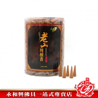 大自然老山檀香元寶粒/老山檀香尖粒/沉香尖粒-Sandalwood Agarwood