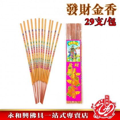 永和興發財旺來黃金香5mm金香/有字金香/金香/粗支金香/發財金香/拜大神/初一十五/Gold Insence Stick-Joss Stick 永和興發財旺來黃金香5mm金香/有字金香/金香/粗支金香/發財金香/拜大神/初一十五/Gold Insence Stick-Joss Stick