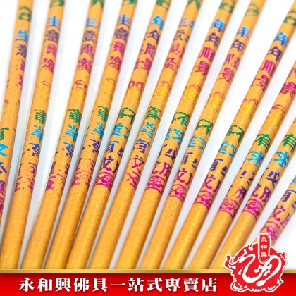 永和興發財旺來黃金香5mm金香/有字金香/金香/粗支金香/發財金香/拜大神/初一十五/Gold Insence Stick-Joss Stick