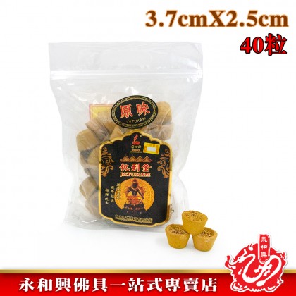 永和興執到金有料原味甘文煙/黑色甘文煙/黃色甘文煙/拜拿督/拜泰國神/拜四面神/甘文煙石/有料甘文煙/金粉甘文煙-Kemenyan