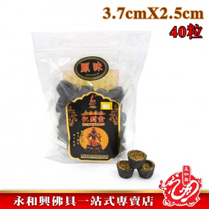永和興執到金有料原味甘文煙/黑色甘文煙/黃色甘文煙/拜拿督/拜泰國神/拜四面神/甘文煙石/有料甘文煙/金粉甘文煙-Kemenyan