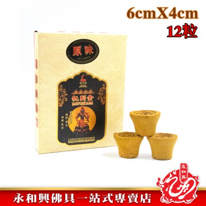 永和興執到金有料原味甘文煙/黑色甘文煙/黃色甘文煙/拜拿督/拜泰國神/拜四面神/甘文煙石/有料甘文煙/金粉甘文煙-Kemenyan
