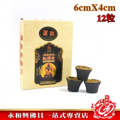永和興執到金有料原味甘文煙/黑色甘文煙/黃色甘文煙/拜拿督/拜泰國神/拜四面神/甘文煙石/有料甘文煙/金粉甘文煙-Kemenyan
