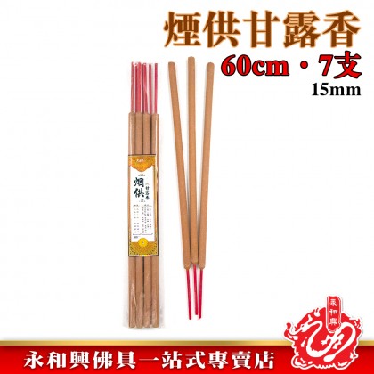 大自然煙供系列/煙供甘露/藥師甘露/慈悲甘露/煙供粒/煙供粉/煙供香/煙供甘露食子/藥師甘露食子/慈悲甘露食子/桶裝煙供粒/包裝煙供粒-WING WOH HING