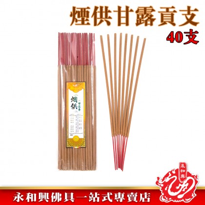大自然煙供系列/煙供甘露/藥師甘露/慈悲甘露/煙供粒/煙供粉/煙供香/煙供甘露食子/藥師甘露食子/慈悲甘露食子/桶裝煙供粒/包裝煙供粒-WING WOH HING