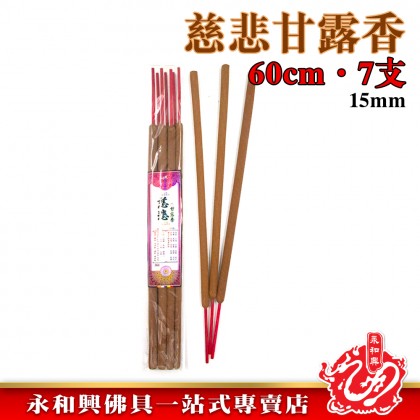大自然煙供系列/煙供甘露/藥師甘露/慈悲甘露/煙供粒/煙供粉/煙供香/煙供甘露食子/藥師甘露食子/慈悲甘露食子/桶裝煙供粒/包裝煙供粒-WING WOH HING