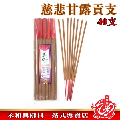 大自然煙供系列/煙供甘露/藥師甘露/慈悲甘露/煙供粒/煙供粉/煙供香/煙供甘露食子/藥師甘露食子/慈悲甘露食子/桶裝煙供粒/包裝煙供粒-WING WOH HING