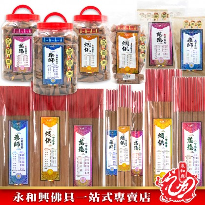 大自然煙供系列/煙供甘露/藥師甘露/慈悲甘露/煙供粒/煙供粉/煙供香/煙供甘露食子/藥師甘露食子/慈悲甘露食子/桶裝煙供粒/包裝煙供粒-WING WOH HING 大自然煙供系列/煙供甘露/藥師甘露/慈悲甘露/煙供粒/煙供粉/煙供香/煙供甘露食子/藥師甘露食子/慈悲甘露食子/桶裝煙供粒/包裝煙供粒-WING WOH HING