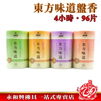 金旺來東方味道盤香4小時96片/檀香盤香/茉莉盤香/薰衣草盤香/艾草盤香/4小時盤香/塔香/金旺來/東方味道-Incense Coil 金旺來東方味道盤香4小時96片/檀香盤香/茉莉盤香/薰衣草盤香/艾草盤香/4小時盤香/塔香/金旺來/東方味道-Incense Coil
