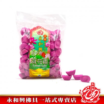 永和興花味元寶粒100粒/荷花元寶粒/痲瘋柑元寶粒/花風系列元寶粒/元寶香粒/拜大神-WING WOH HING