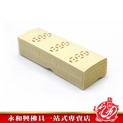 永和興特級三金錢溪錢/溪錢/三金錢溪錢/冥紙/祭拜先人/祭拜好兄弟-Joss Paper