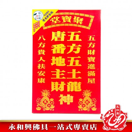 永和興順心緣地主牌/住家地主牌/店鋪地主牌/地主牌/風水尺寸地主牌/平面雕刻/實木膠合板/耐潮濕祖先牌-Di Zhu