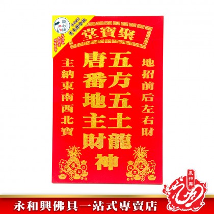永和興順心緣地主牌/住家地主牌/店鋪地主牌/地主牌/風水尺寸地主牌/平面雕刻/實木膠合板/耐潮濕祖先牌-Di Zhu