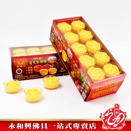 永和興雙龍行蓮花酥油蠟燭（4小時） - WingWohHing Palm Oil Candle