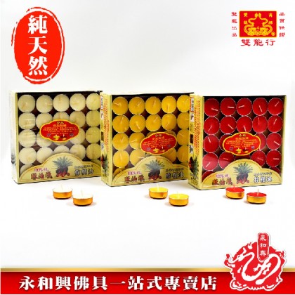 永和興雙龍行金殼酥油蠟燭(4小時) - WingWohHing Palm Oil Candle 永和興雙龍行金殼酥油蠟燭(4小時) - WingWohHing Palm Oil Candle