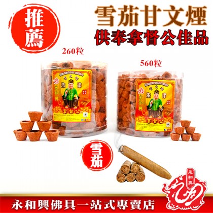 特別推薦 - 永和興雪茄甘文煙 (260粒~560粒) - WingWohHing Kemenyan 特別推薦 - 永和興雪茄甘文煙 (260粒~560粒) - WingWohHing Kemenyan