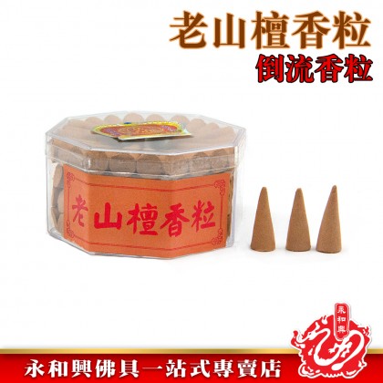 永和興88粒八角蓮花流雲倒流香香粒/倒流香/老山檀香粒/檀香倒流香/檀香粒-Incense 永和興88粒八角蓮花流雲倒流香香粒/倒流香/老山檀香粒/檀香倒流香/檀香粒-Incense