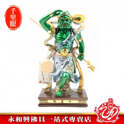 永和興12寸千里眼珍珠彩神像/千里眼/12寸千里眼神像/12寸神像-WING WOH HING