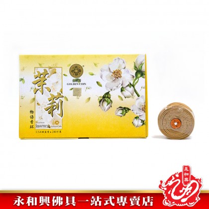 永和興金錢牌花味塔香1小時240片盤香/塔香/花味盤香/柚葉味/荷花味/薰衣草味/茉莉味-Floral Incense