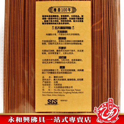 添添旺70年檀香粗香微煙 - Incense stick