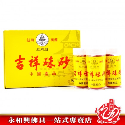 永和興硃砂 - WingWohHing Cinnabar