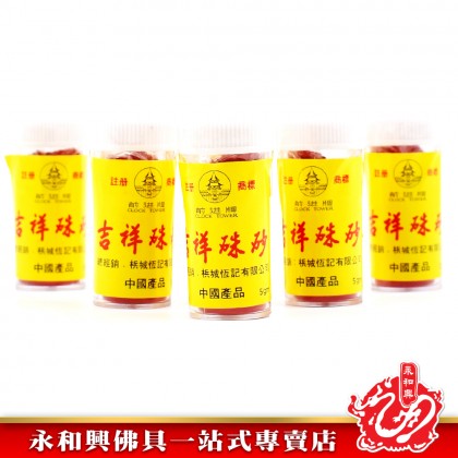 永和興硃砂 - WingWohHing Cinnabar