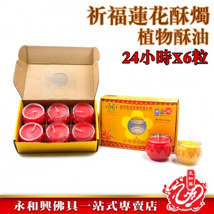 豐利24小時6粒祈福蓮花酥油蠟燭/酥油蠟燭/蓮花酥油蠟燭/蓮花燭-Candle