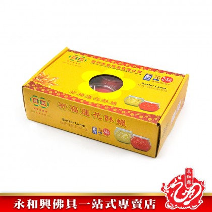 豐利24小時6粒祈福蓮花酥油蠟燭/酥油蠟燭/蓮花酥油蠟燭/蓮花燭-Candle